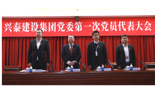 標(biāo)題：新起點(diǎn) 新征程丨興泰建設(shè)集團(tuán)黨委 第一次黨員代表大會(huì)召開(kāi)
瀏覽次數(shù)：5896
發(fā)表時(shí)間：2021-03-21